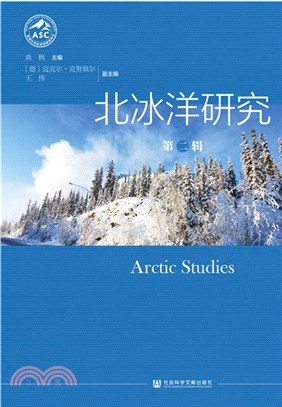 北冰洋研究(第2輯)（簡體書）
