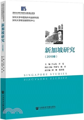 新加坡研究(2019卷)（簡體書）