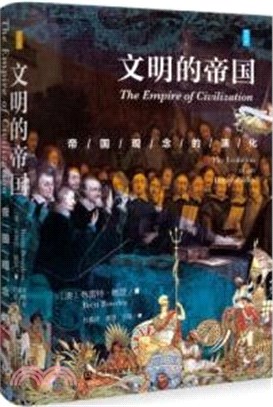 文明的帝國：帝國觀念的演化（簡體書）