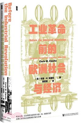 工業革命前的歐洲社會與經濟(1000-1700)（簡體書）