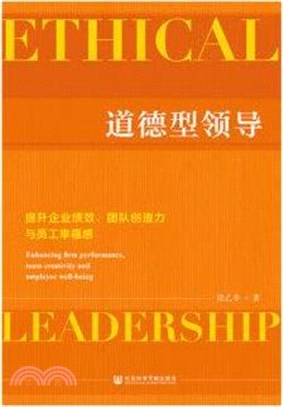 道德型領導：提升企業績效、團隊創造力與員工幸福感（簡體書）