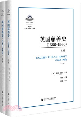 英國慈善史1660-1960(全2冊)（簡體書）