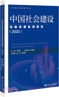 中國經濟發展結構優化檢測報告（簡體書）