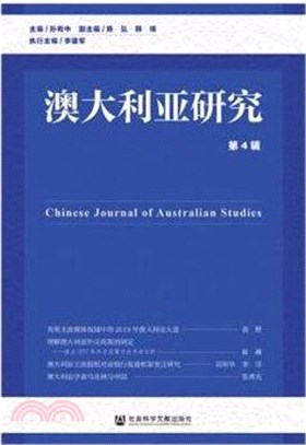 澳大利亞研究(第4輯)（簡體書）