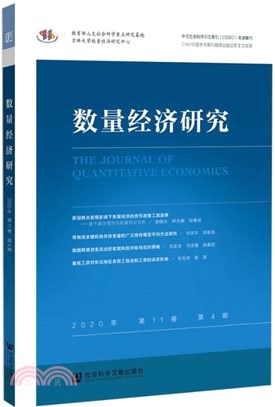 數量經濟研究(2020年第11卷第4期)（簡體書）