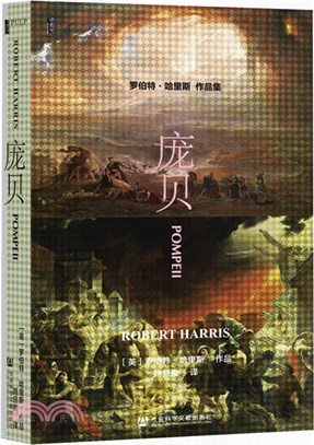 龐貝（簡體書）