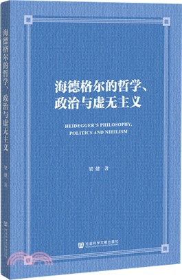 海德格爾的哲學、政治與虛無主義（簡體書）