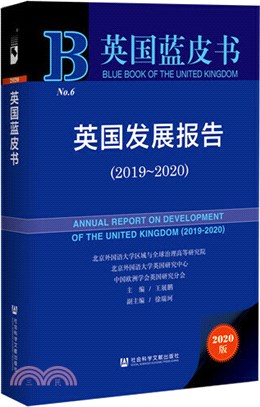 英國發展報告(2019-2020)（簡體書）
