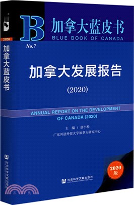 加拿大發展報告（簡體書）