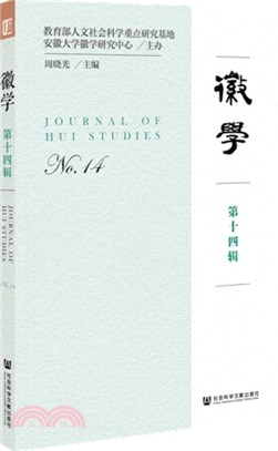 徽學（簡體書）