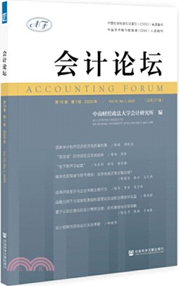 會計論壇（簡體書）