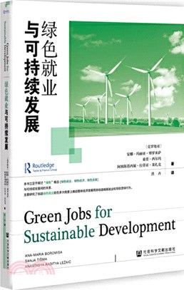 綠色就業與可持續發展（簡體書）