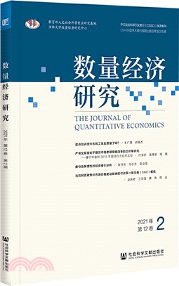 數量經濟研究（簡體書）