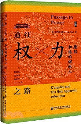 通往權力之路：康熙和他的繼承人1661-1722（簡體書）