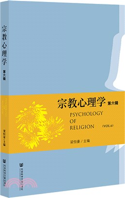 宗教心理學‧第6輯（簡體書）