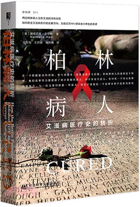 柏林病人：艾滋病醫療史的轉折（簡體書）