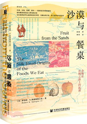 沙漠與餐桌：食物在絲綢之路上的起源（簡體書）