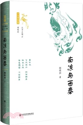 南涼與西秦（簡體書）