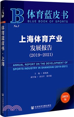 上海體育產業發展報告（簡體書）