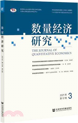 數量經濟研究(2021年第12卷第3期)（簡體書）