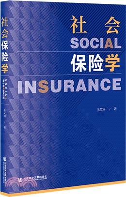 社會保險學（簡體書）