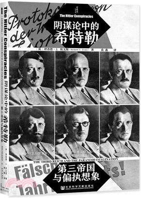 陰謀論中的希特勒：第三帝國與偏執想像（簡體書）