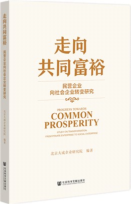 走向共同富裕（簡體書）