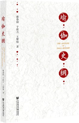 瑜伽史綱（簡體書）