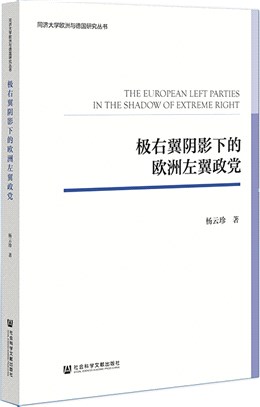 極右翼陰影下的歐洲左翼政黨（簡體書）