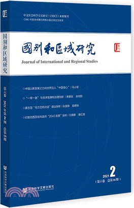 國別和區域研究‧第六卷(2021年第2期‧總第16期)（簡體書）