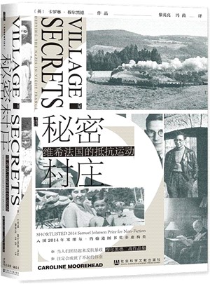 秘密村莊：維希法國的抵抗運動（簡體書）