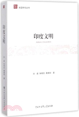 印度文明（簡體書）