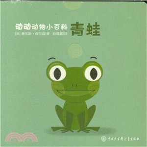 動物小百科：青蛙（簡體書）