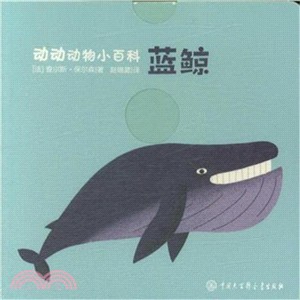 動物小百科：藍鯨（簡體書）