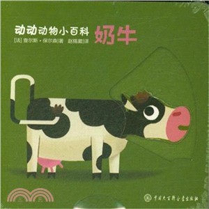 動動動物小百科：奶牛（簡體書）
