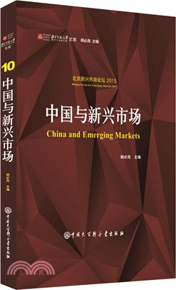 中國與新興市場（簡體書）