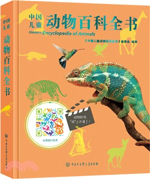 中國兒童動物百科全書(第2版)（簡體書）