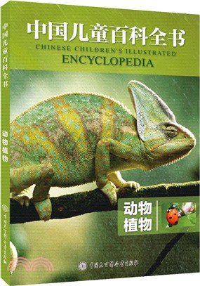 動物植物（簡體書）