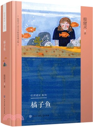 橘子魚（簡體書）