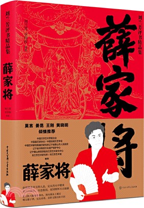 薛家將（簡體書）