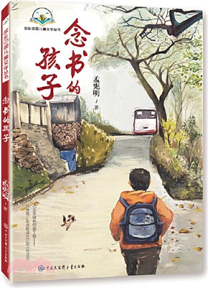 念書的孩子（簡體書）