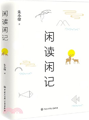 閑讀閑記(精)（簡體書）