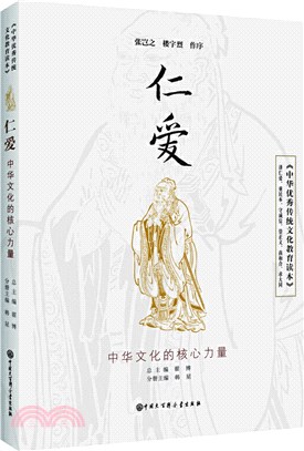 仁愛（簡體書）