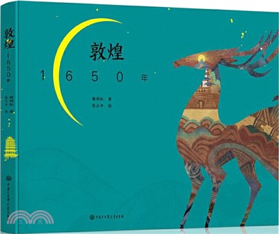 敦煌1650年（簡體書）