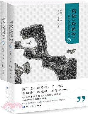 揭秘《野狐嶺》：西部文學的自覺與自信(全2冊)（簡體書）