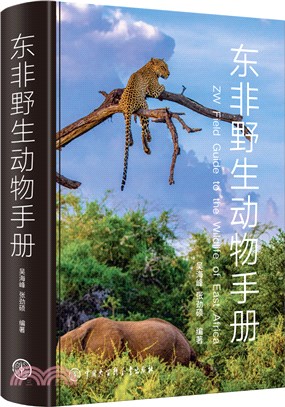 東非野生動物手冊（簡體書）
