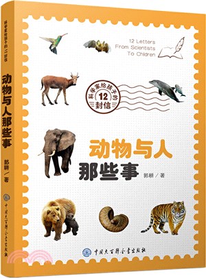 動物與人那些事（簡體書）