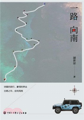 一路向南（簡體書）