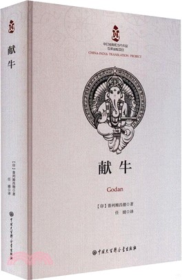 獻牛（簡體書）