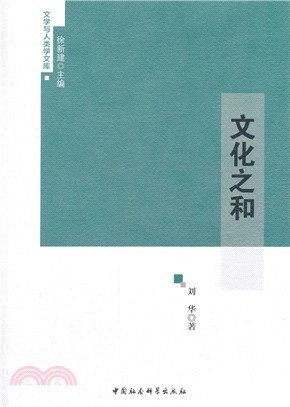 文化之和（簡體書）